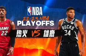 星空体育官方网站-今晚突围战来临,迈阿密热火围绕NBA季后赛防线松动,震撼外界,更衣室氛围转暖的简单介绍